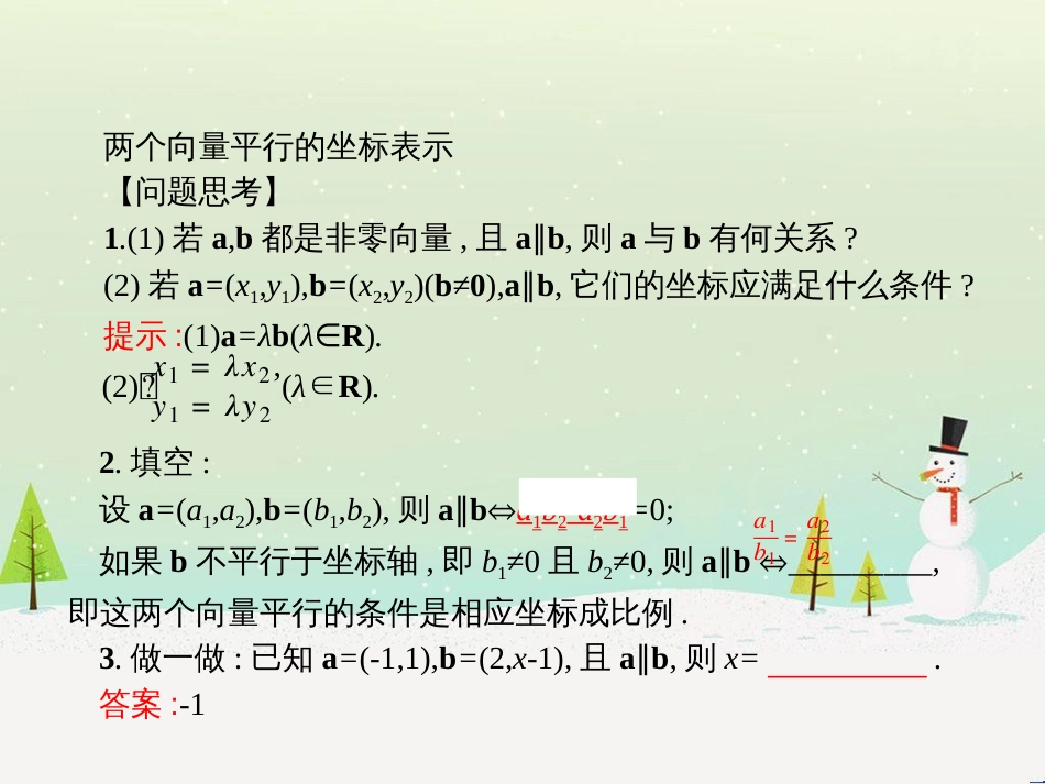 高中政治 第1课 生活在人民当家作主的国家 第2框 政治权利与义务参与政治生活的基础课件 新人教版必修2 (1240)_第3页