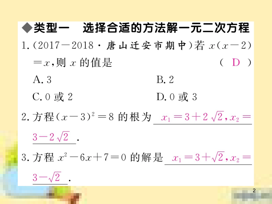 九年级英语下册 Unit 10 Get Ready for the Future语法精练及易错归纳作业课件 （新版）冀教版 (98)_第2页