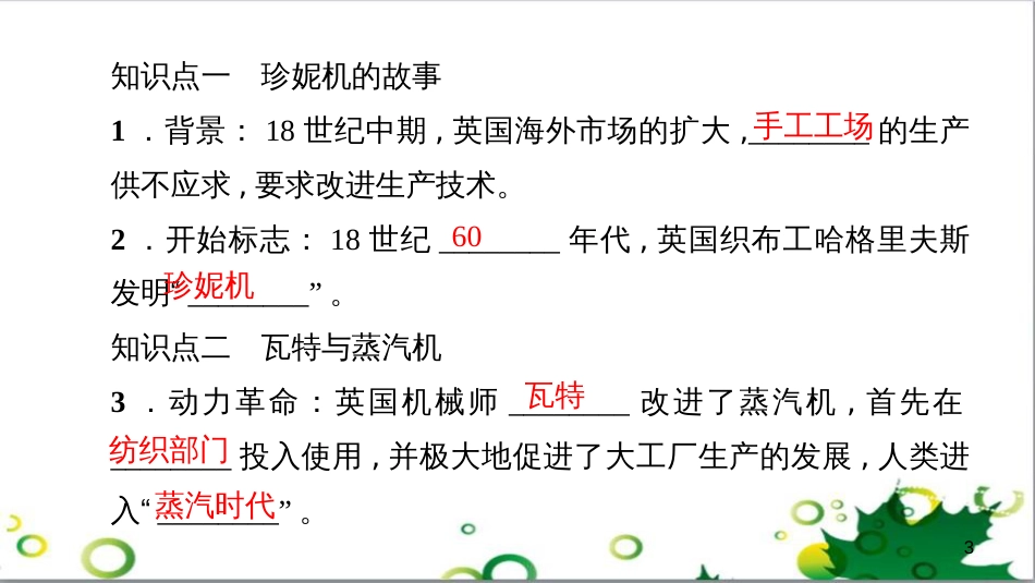 三年级语文上册 第三单元期末总复习课件 新人教版 (797)_第3页