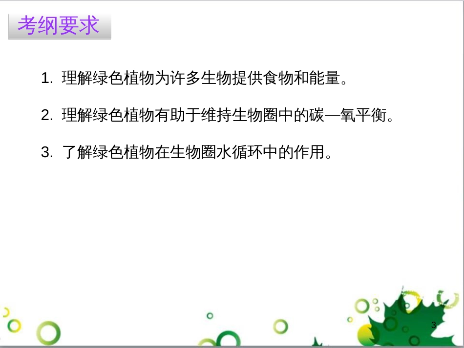 三年级语文上册 第三单元期末总复习课件 新人教版 (1266)_第3页