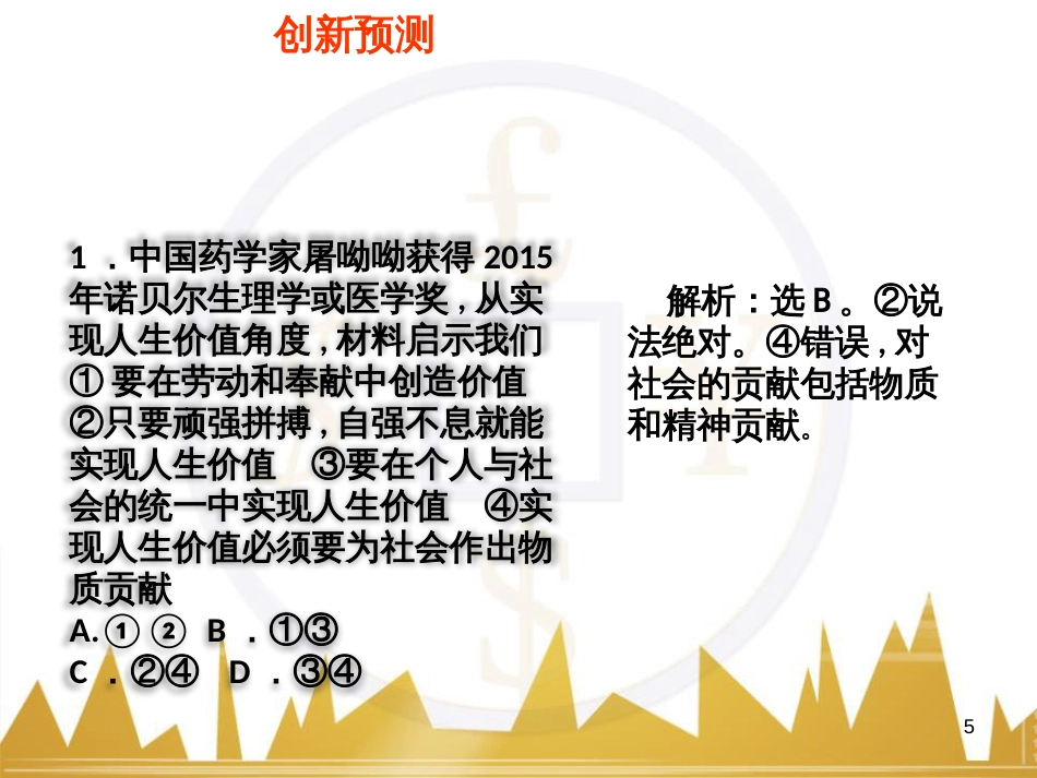 高考政治一轮复习 考点专题 模块4 单元16 寻觅社会的真谛 课时1 热点突破 国务院将推动新一轮行政审批制度改革课件 (43)_第3页