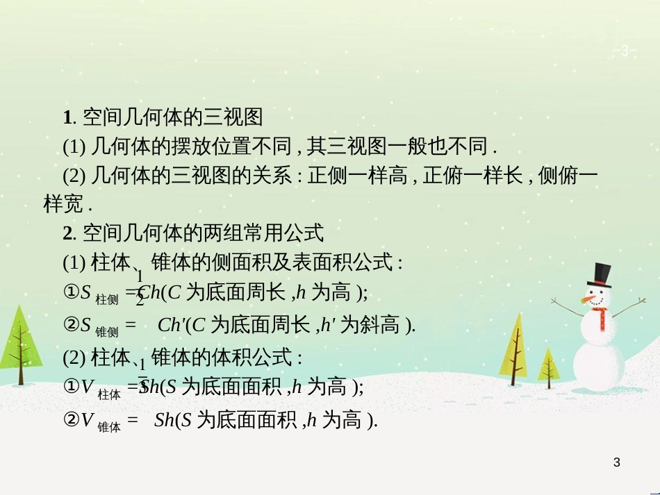 高考地理二轮复习 考前三个月 第二部分 专题二 解题技能提升练 11 基础知识调用专练——破解“基础知识用不上”困惑课件 (370)_第3页
