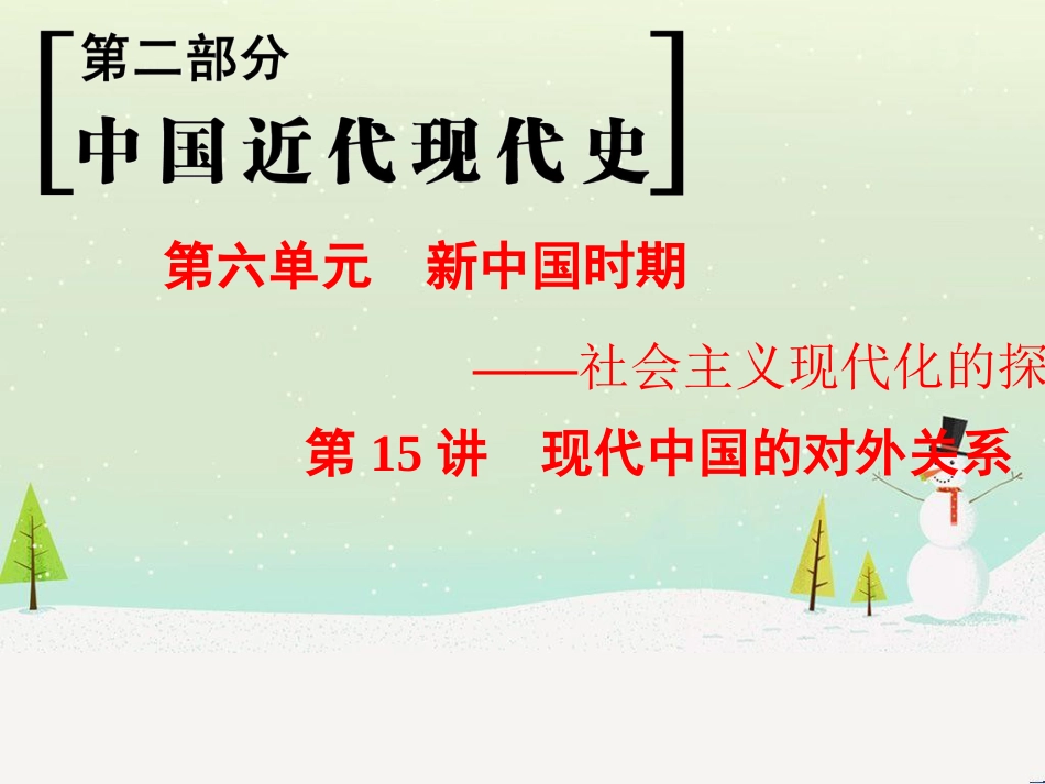 高考历史一轮总复习 第1部分 中国古代史 第1单元 第1讲 先秦时期的政治、经济和思想文化课件 (24)_第1页