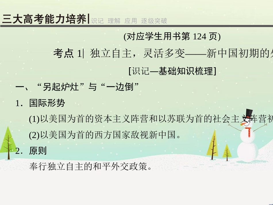 高考历史一轮总复习 第1部分 中国古代史 第1单元 第1讲 先秦时期的政治、经济和思想文化课件 (24)_第3页