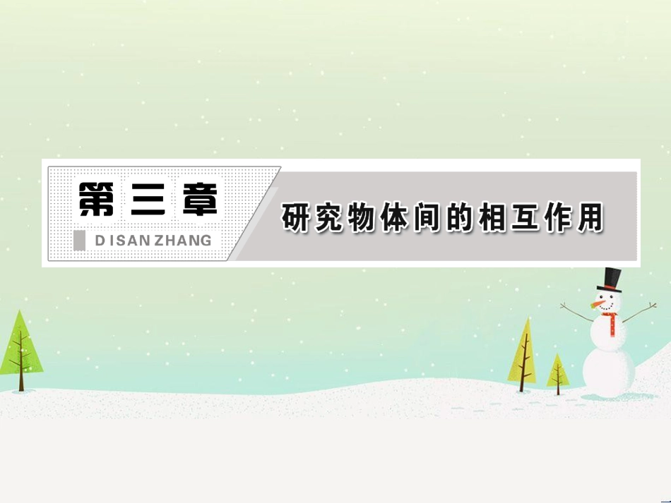 高中政治 第1课 生活在人民当家作主的国家 第2框 政治权利与义务参与政治生活的基础课件 新人教版必修2 (1672)_第2页
