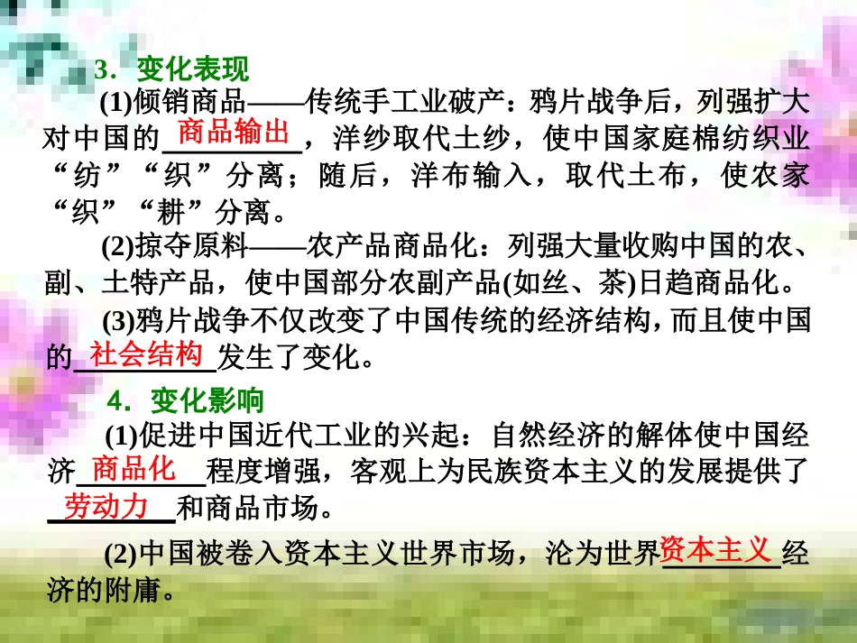 高三历史一轮复习 第一编 中国古代史 第一板块 第一单元 中华文明的起源—先秦时期单元小结与测评课件 新人教版 (23)_第2页