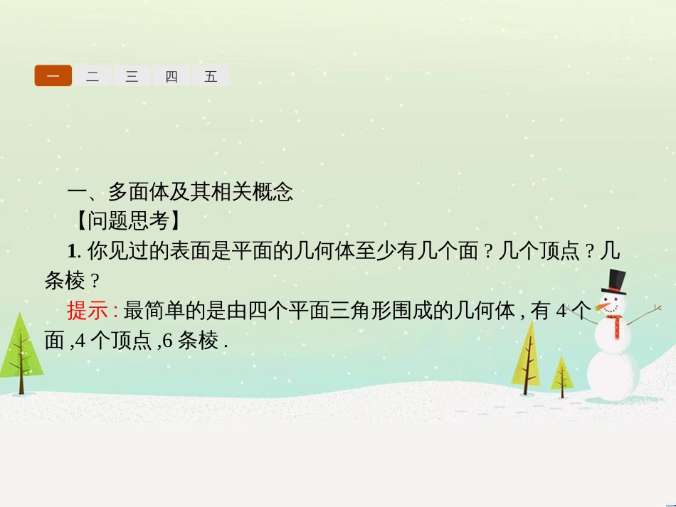 高中政治 第1课 生活在人民当家作主的国家 第2框 政治权利与义务参与政治生活的基础课件 新人教版必修2 (1492)_第3页