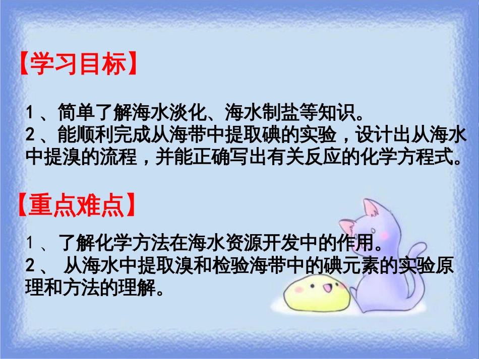 高中化学 第四章 化学与自然资源的开发利用 4.1.2 开发利用金属矿物和海水资源课件 新人教版必修2_第2页