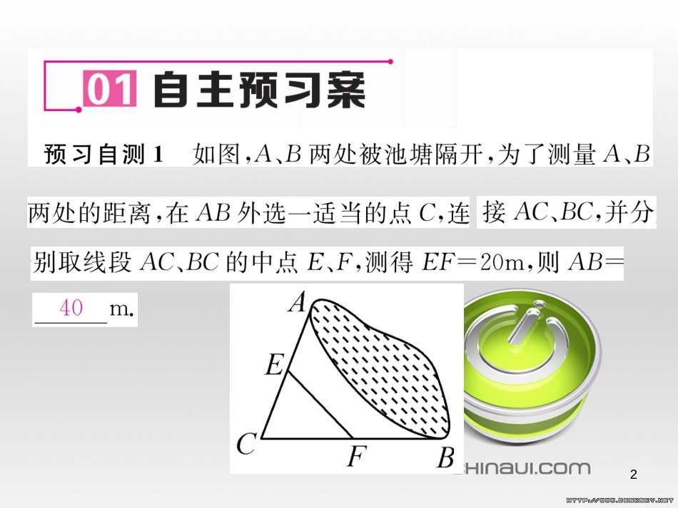 九年级数学上册 23.3.1 相似三角形课件 （新版）华东师大版 (133)_第2页