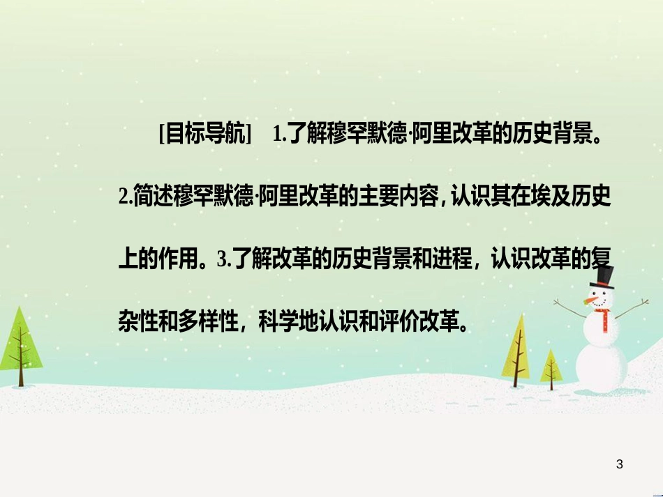 高中政治 第1课 生活在人民当家作主的国家 第2框 政治权利与义务参与政治生活的基础课件 新人教版必修2 (672)_第3页