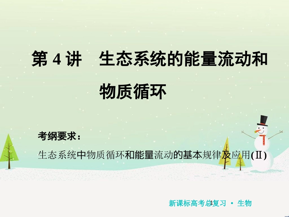 高考化学一轮复习 第1章 化学计量在实验中的应用 第1讲 物质的量 气体摩尔体积课件 新人教版 (149)_第1页