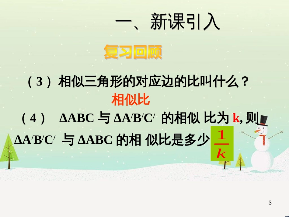 高考地理一轮复习 第3单元 从地球圈层看地理环境 答题模板2 气候成因和特征描述型课件 鲁教版必修1 (101)_第3页