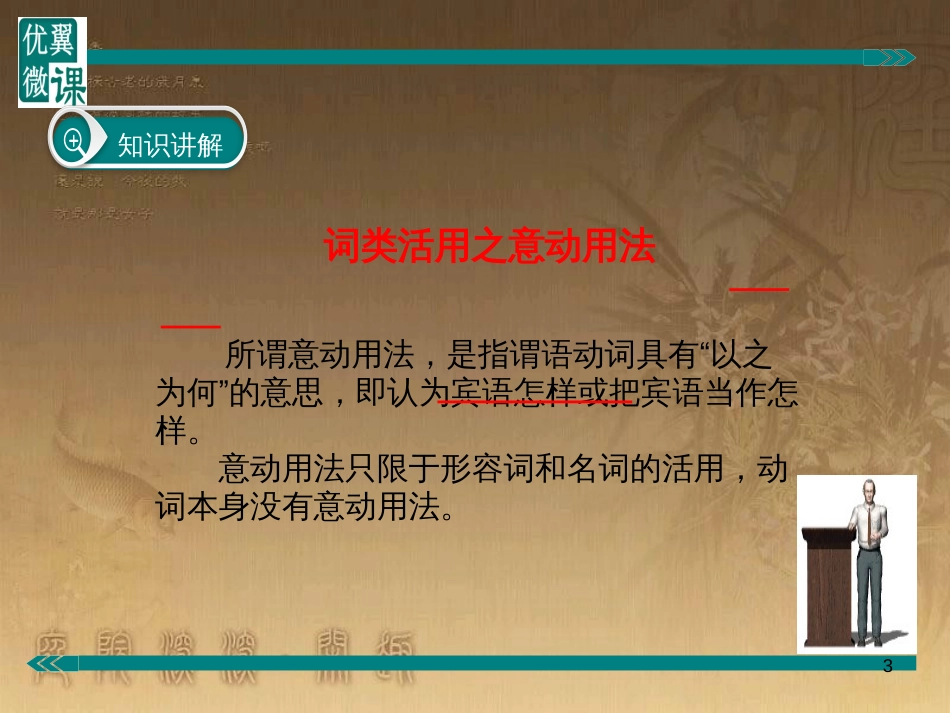 七年级语文上册 阅读考点精讲 文言文 文言文词类活用之意动用法课件 新人教版_第3页
