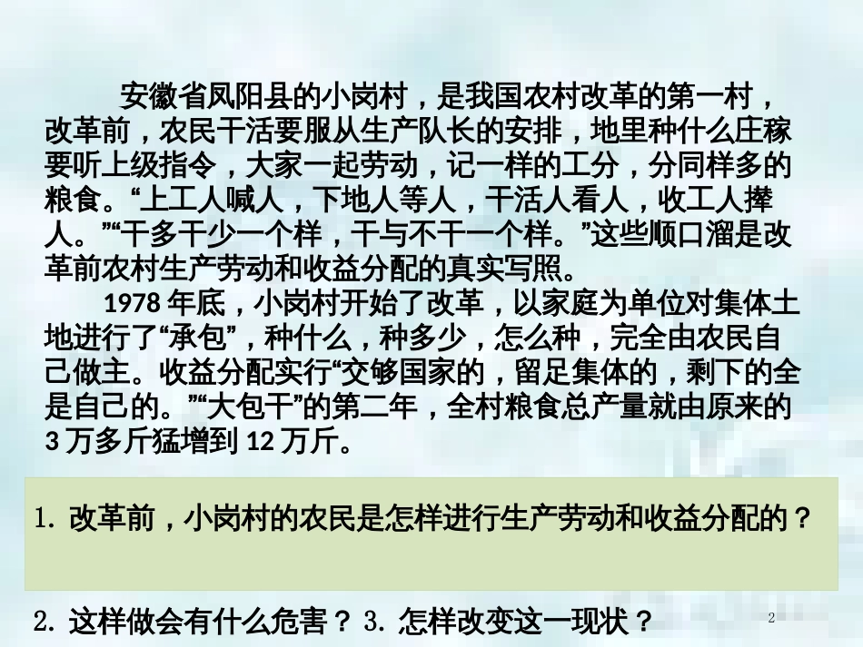 九年级道德与法治上册 第一单元 五星红旗，为你骄傲 第2课 旗帜引领前进路 第1框 续写春天的故事优质课件 鲁人版六三制_第2页