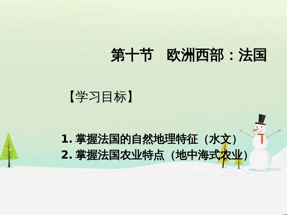 高考地理一轮复习 第3单元 从地球圈层看地理环境 答题模板2 气候成因和特征描述型课件 鲁教版必修1 (436)_第1页