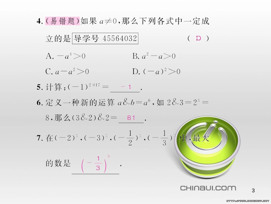 七年级数学上册 第一章 有理数考试热点突破（遵义题组）习题课件 （新版）新人教版 (92)_第3页