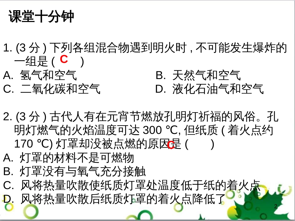 三年级语文上册 第三单元期末总复习课件 新人教版 (385)_第2页