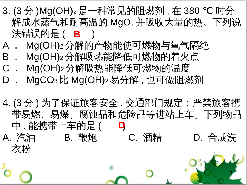 三年级语文上册 第三单元期末总复习课件 新人教版 (385)_第3页