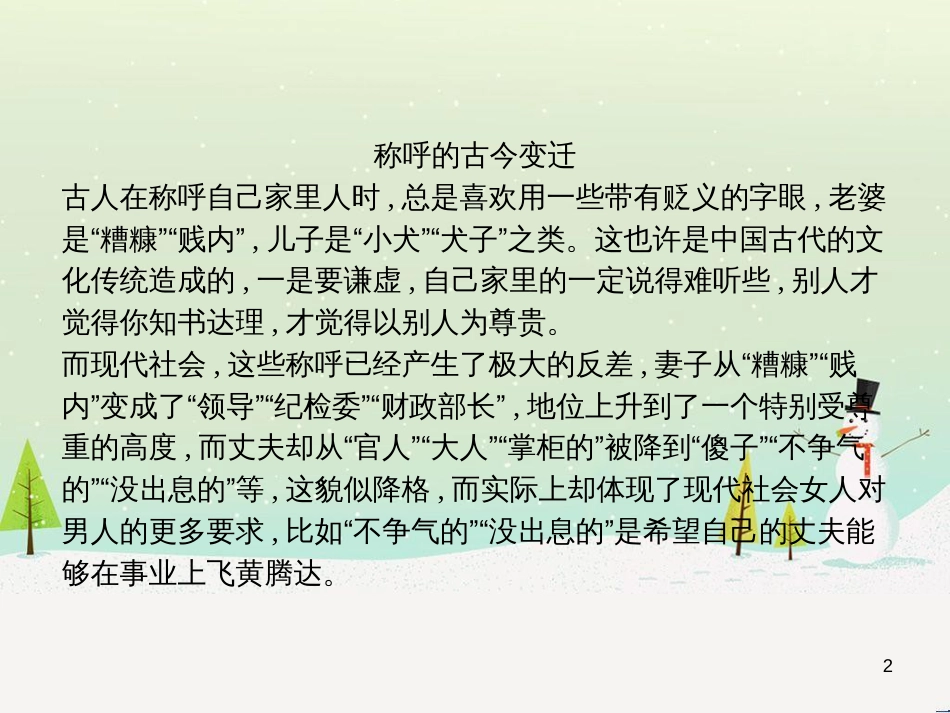 高中政治 第1课 生活在人民当家作主的国家 第2框 政治权利与义务参与政治生活的基础课件 新人教版必修2 (2074)_第2页