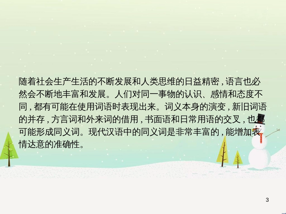 高中政治 第1课 生活在人民当家作主的国家 第2框 政治权利与义务参与政治生活的基础课件 新人教版必修2 (2074)_第3页