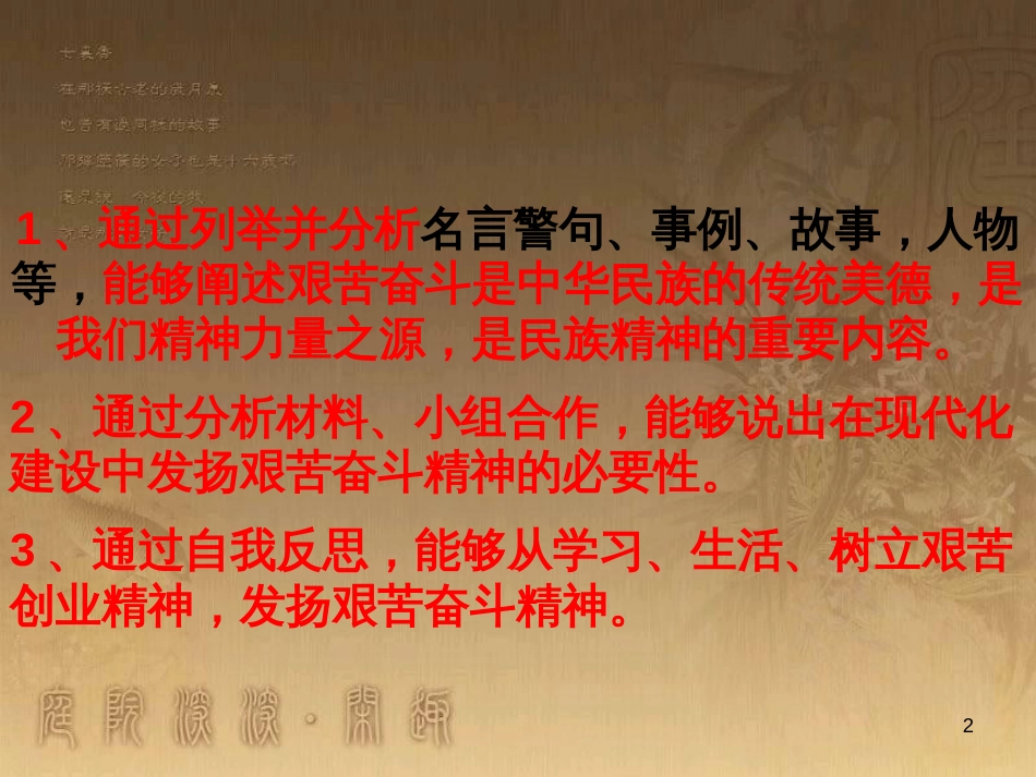 九年级政治全册 第四单元 满怀希望 迎接明天 第九课 实现我们的共同理想 第2框 艰苦奋斗 开拓创新教学课件 新人教版_第2页