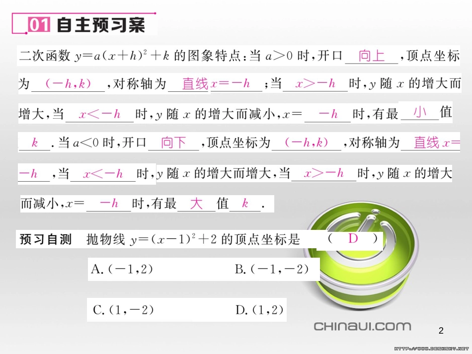 九年级数学上册 23.3.1 相似三角形课件 （新版）华东师大版 (176)_第2页