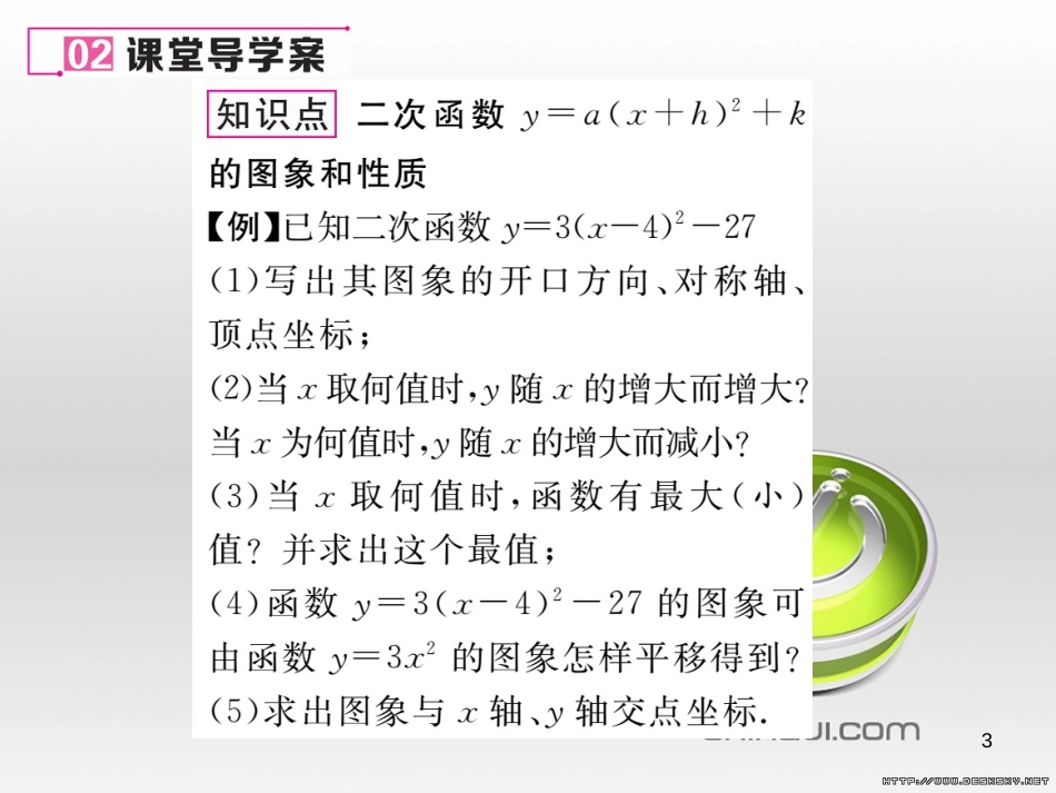 九年级数学上册 23.3.1 相似三角形课件 （新版）华东师大版 (176)_第3页