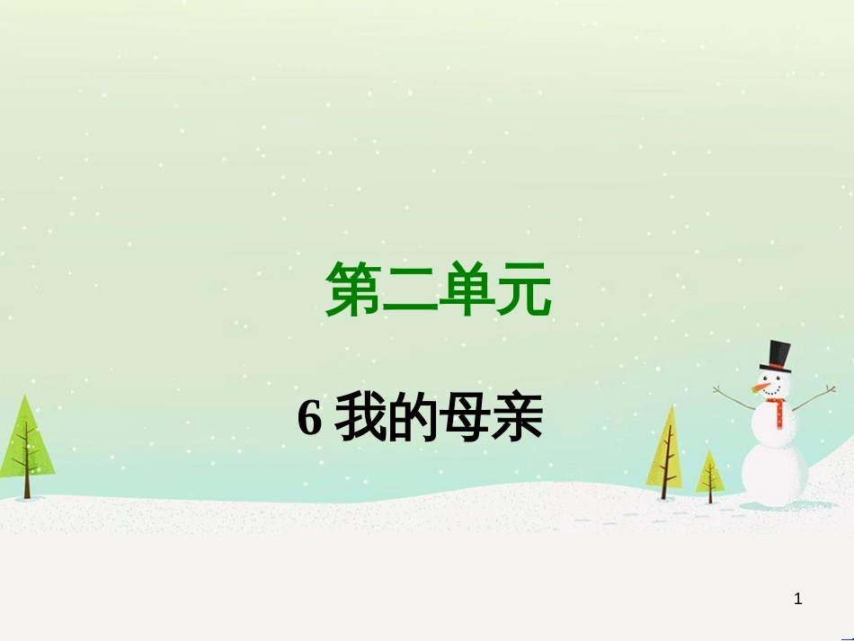 高中政治 第1课 生活在人民当家作主的国家 第2框 政治权利与义务参与政治生活的基础课件 新人教版必修2 (385)_第1页