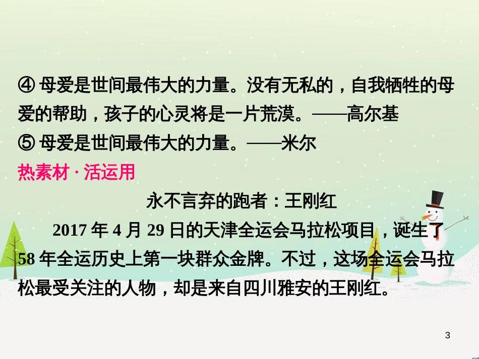 高中政治 第1课 生活在人民当家作主的国家 第2框 政治权利与义务参与政治生活的基础课件 新人教版必修2 (385)_第3页