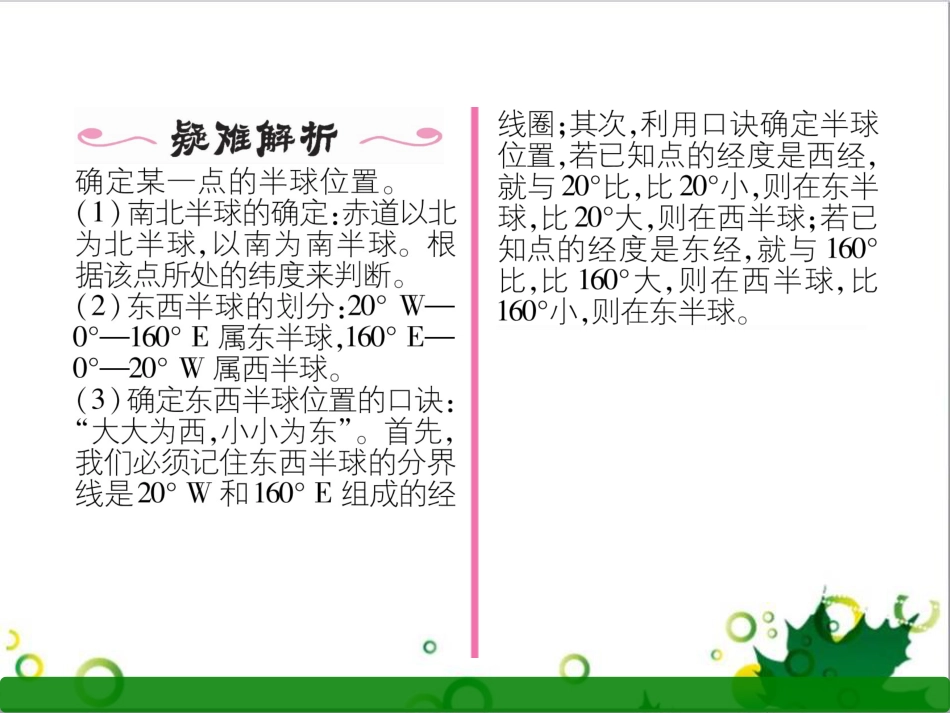 三年级语文上册 第三单元期末总复习课件 新人教版 (1179)_第2页