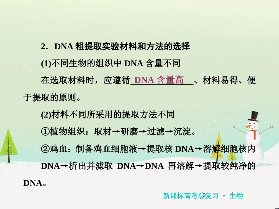 高考化学一轮复习 第1章 化学计量在实验中的应用 第1讲 物质的量 气体摩尔体积课件 新人教版 (105)_第3页