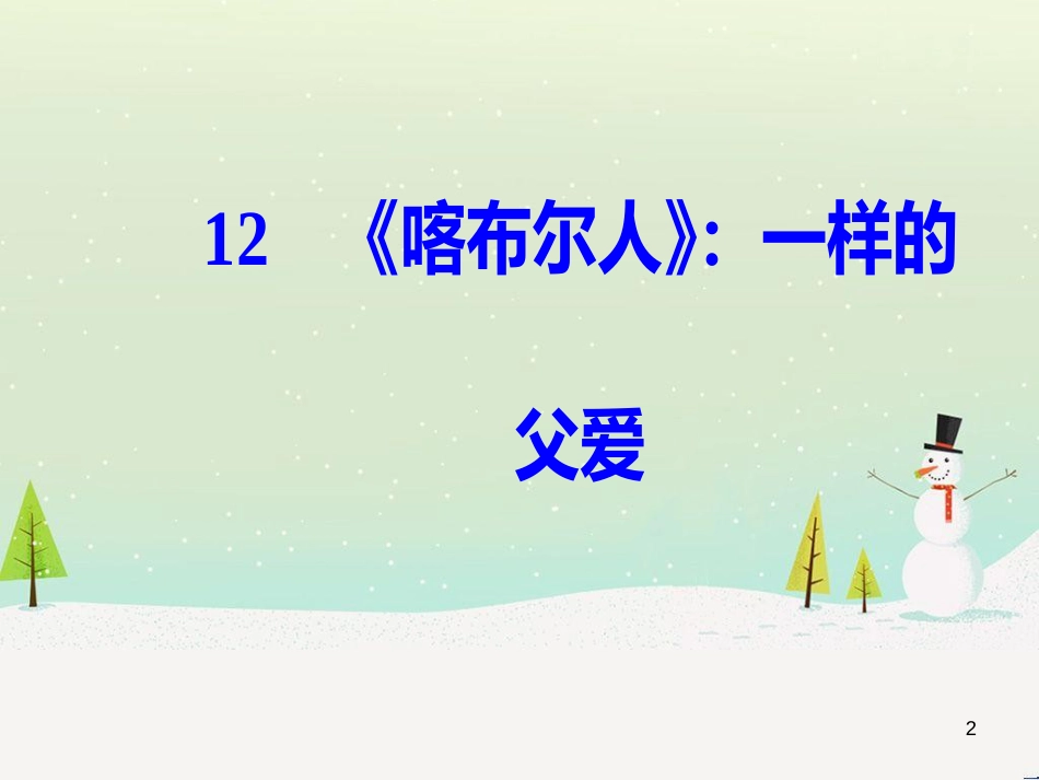 高中政治 第1课 生活在人民当家作主的国家 第2框 政治权利与义务参与政治生活的基础课件 新人教版必修2 (2203)_第2页