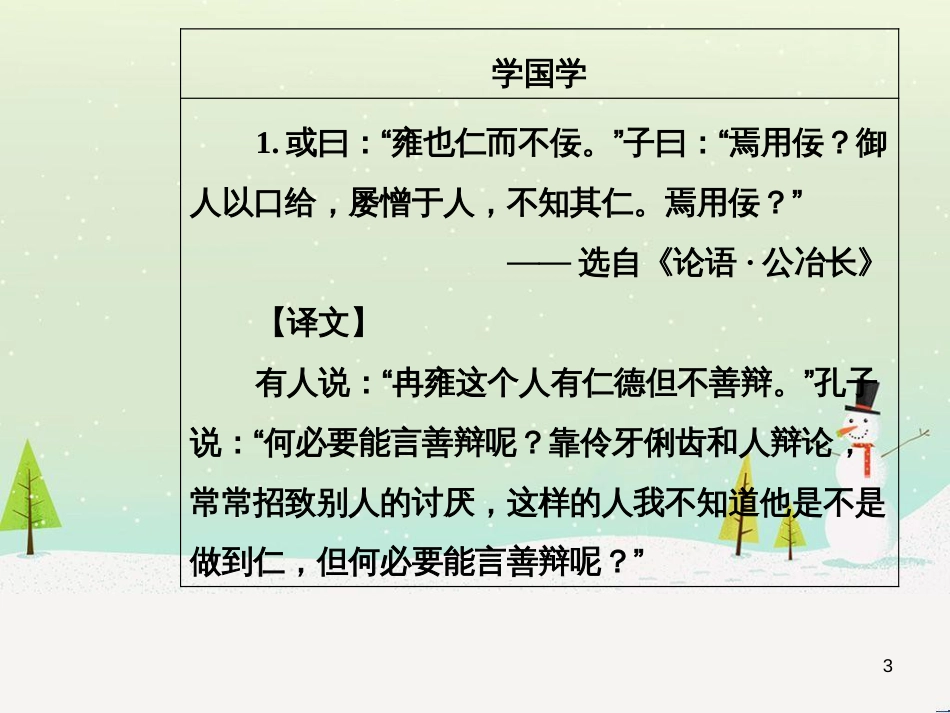 高中政治 第1课 生活在人民当家作主的国家 第2框 政治权利与义务参与政治生活的基础课件 新人教版必修2 (2203)_第3页