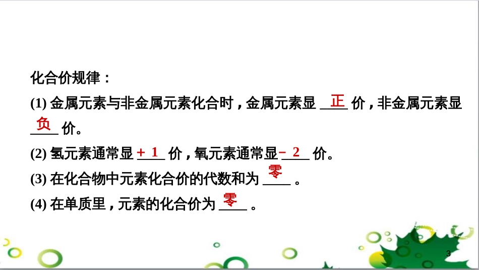 三年级语文上册 第三单元期末总复习课件 新人教版 (523)_第3页