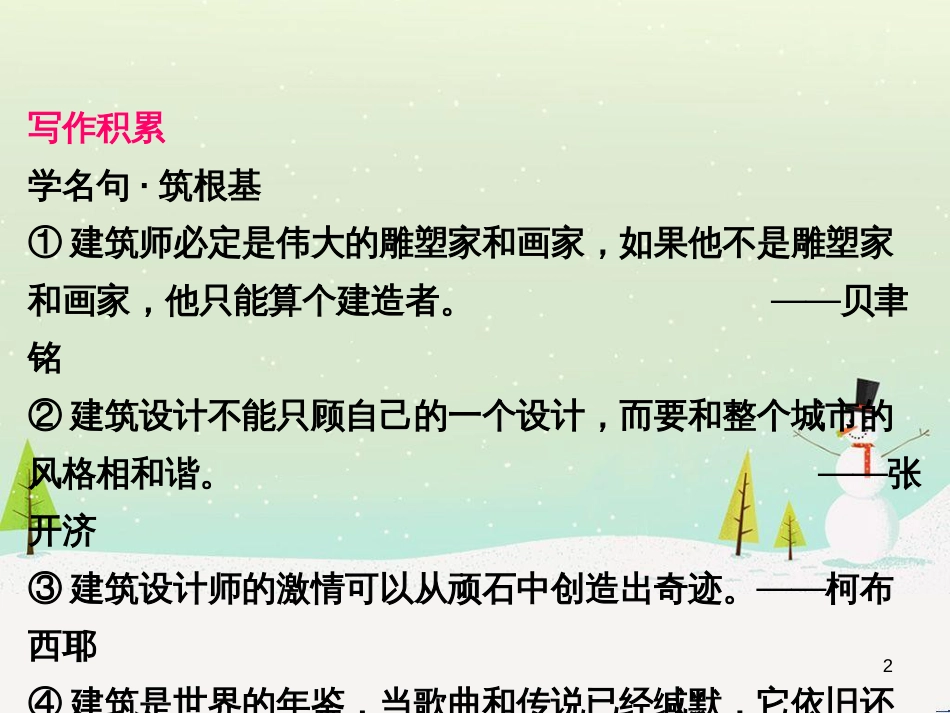 高中政治 第1课 生活在人民当家作主的国家 第2框 政治权利与义务参与政治生活的基础课件 新人教版必修2 (401)_第2页