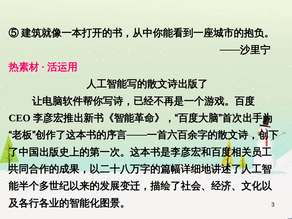 高中政治 第1课 生活在人民当家作主的国家 第2框 政治权利与义务参与政治生活的基础课件 新人教版必修2 (401)_第3页