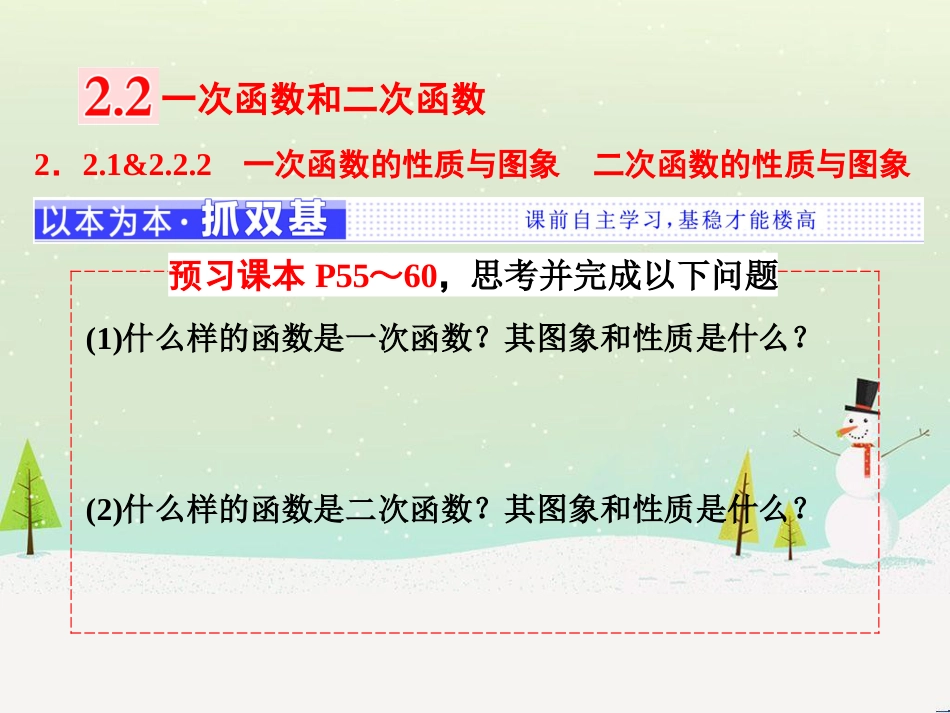 高中政治 第1课 生活在人民当家作主的国家 第2框 政治权利与义务参与政治生活的基础课件 新人教版必修2 (1106)_第1页