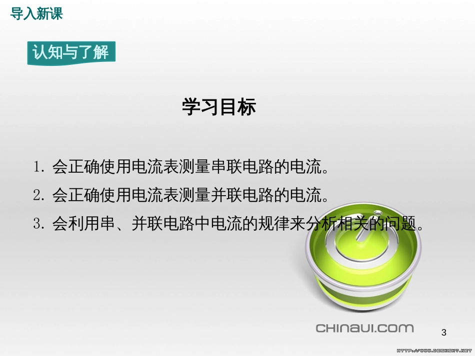 九年级物理全册 第17章 欧姆定律 第4节 欧姆定律在串、并联电路中的应用课件 （新版）新人教版 (144)_第3页