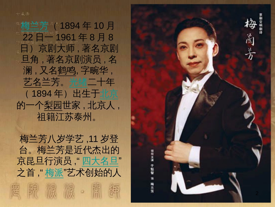 七年级音乐下册 第七单元 看大王在帐中和衣睡稳（选学）课件2 湘教版_第2页
