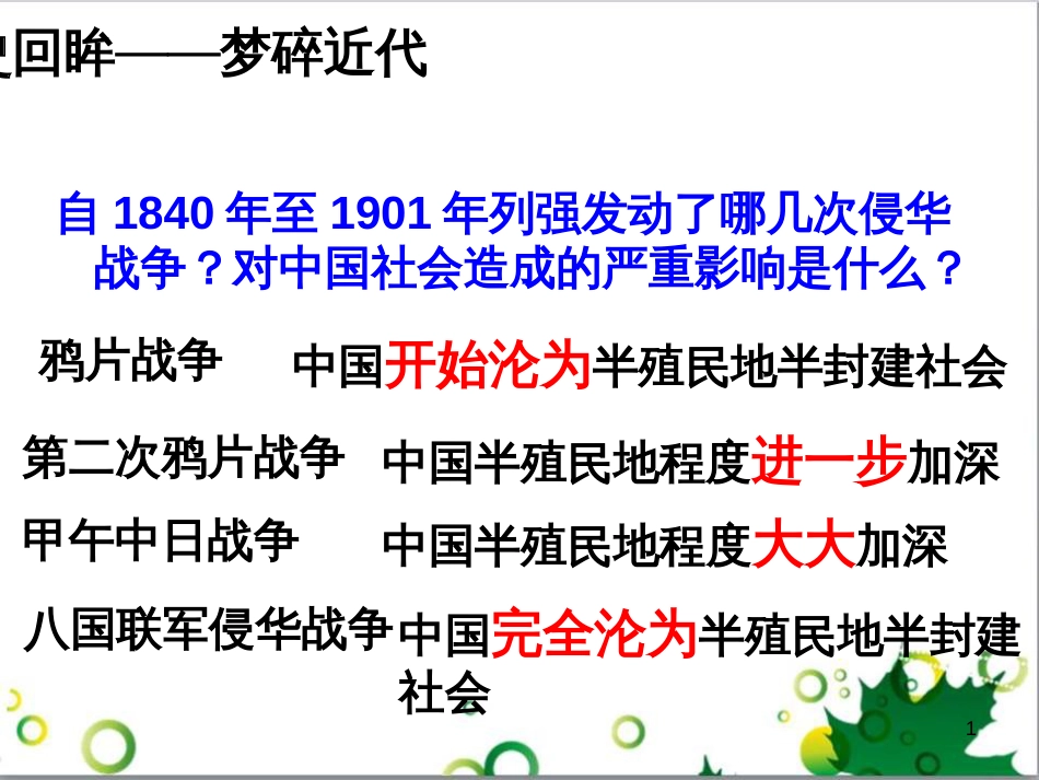 中考英语专题复习 前题型专题探究 专题一 听力理解课件 (82)_第1页