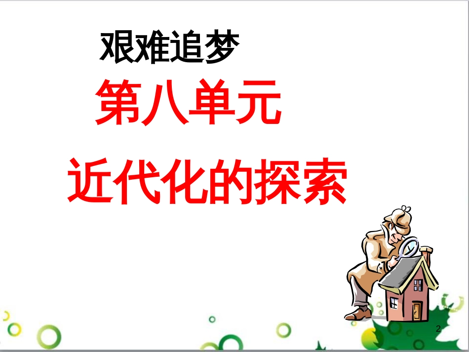 中考英语专题复习 前题型专题探究 专题一 听力理解课件 (82)_第2页
