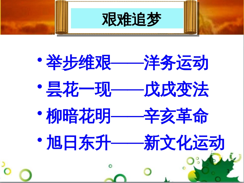 中考英语专题复习 前题型专题探究 专题一 听力理解课件 (82)_第3页