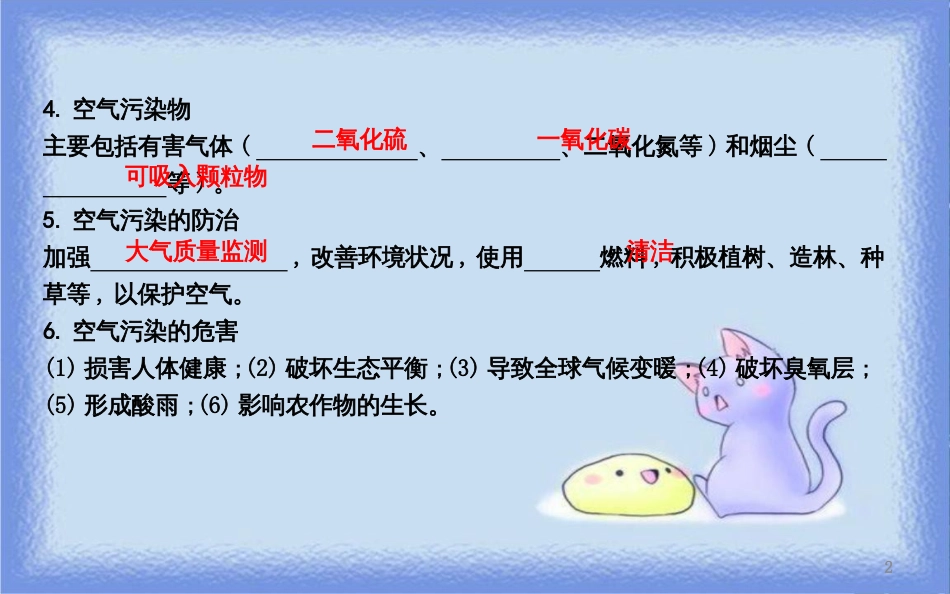 九年级化学上册 第二单元《我们周围的空气》课题1 空气 第2课时 空气是一种宝贵的资源课件 （新版）新人教版_第2页