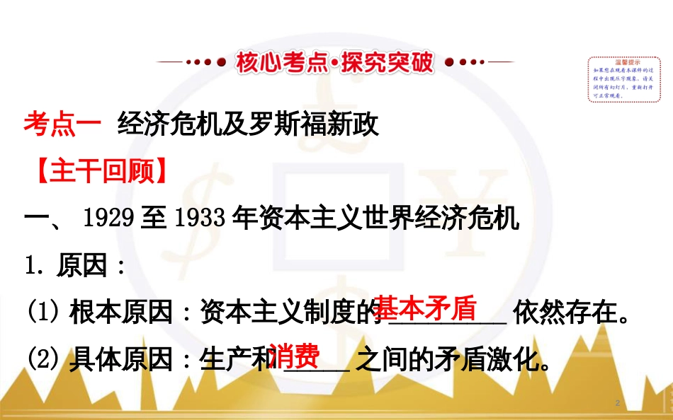 高考历史一轮复习 中外历史人物评说 第一单元 中外的政治家、思想家和科学家课件 新人教版选修4 (21)_第2页