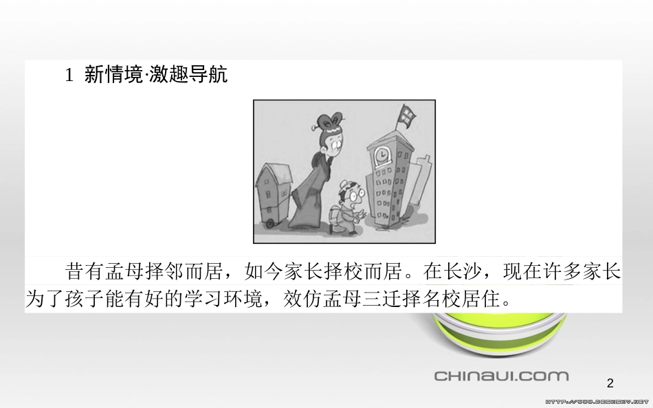 高中政治 第一单元 文化与生活 第一课 文化与社会 第一框 体味文化课件 新人教版必修3 (90)_第2页