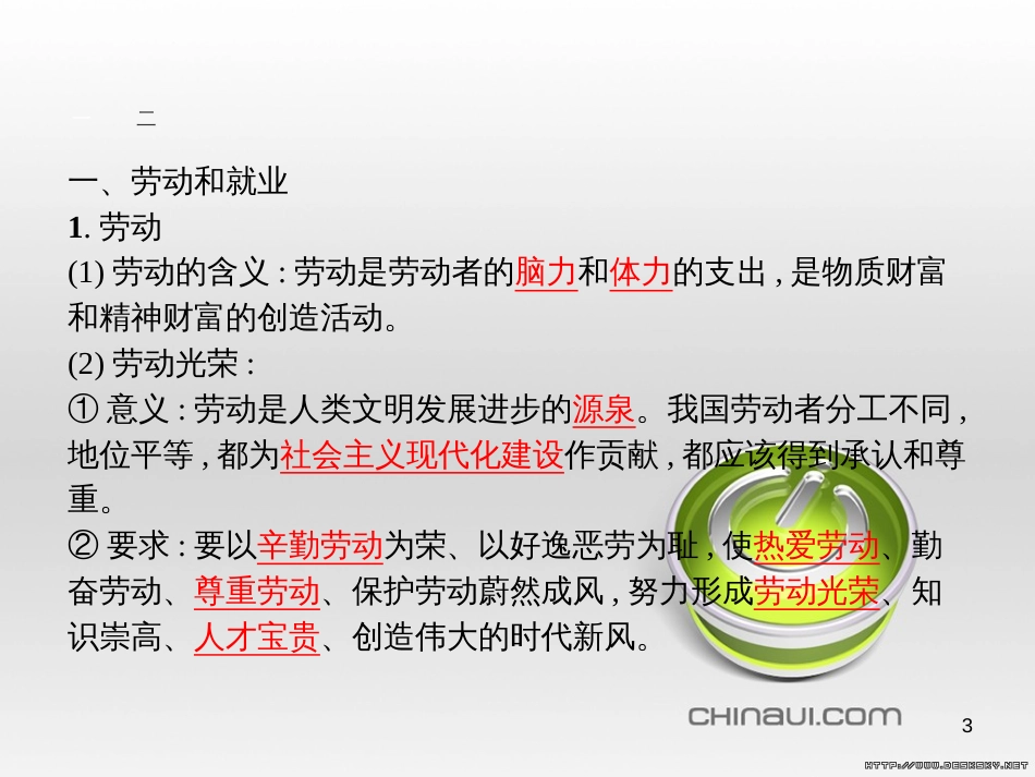 高中政治 第一单元 文化与生活综合探究课件 新人教版必修3 (412)_第3页