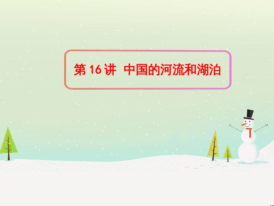 高考地理二轮复习 考前三个月 第二部分 专题二 解题技能提升练 11 基础知识调用专练——破解“基础知识用不上”困惑课件 (603)_第1页