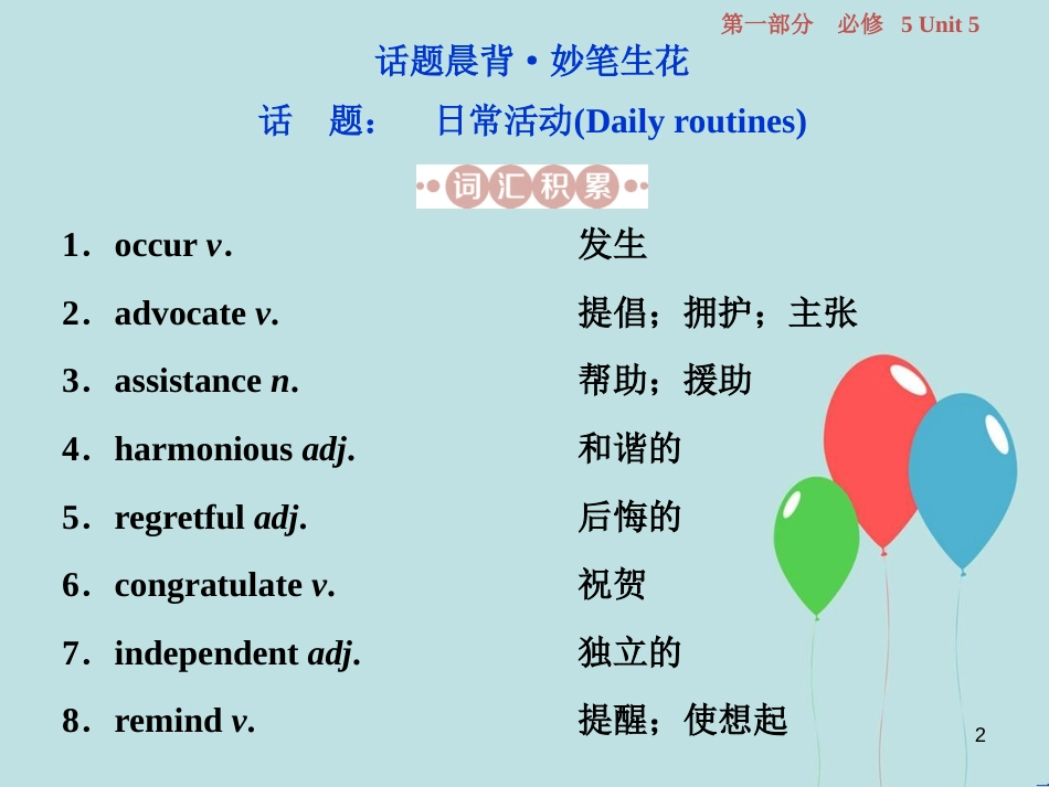 （浙江专版）高考英语一轮复习 第一部分 基础考点聚焦 Unit 5 First aid课件 新人教版必修5_第2页