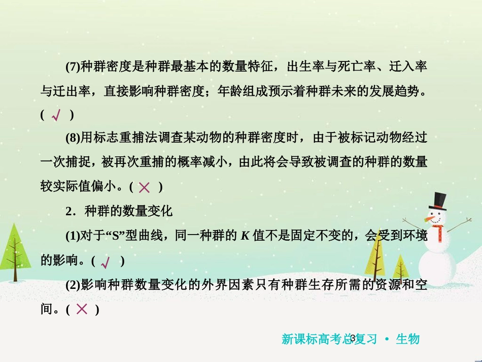 高考化学一轮复习 第1章 化学计量在实验中的应用 第1讲 物质的量 气体摩尔体积课件 新人教版 (127)_第3页