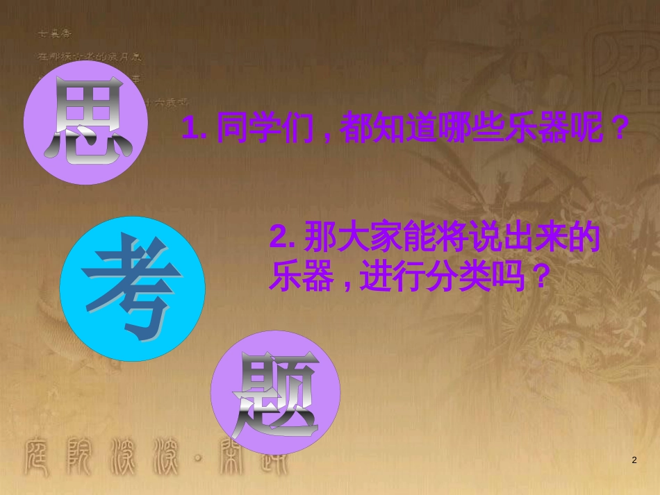 七年级音乐下册 第二单元 西洋管弦乐器课件1 湘教版_第2页